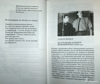 Владимир Вишневский: Вишневский Сад. Быть заменимым некрасиво