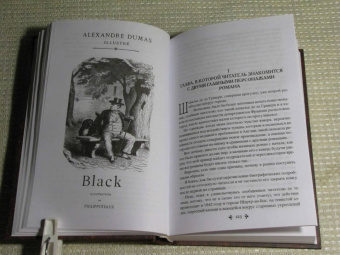 Александр Дюма: Корсиканские братья