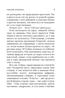 Филипп Клодель: Собачий архипелаг