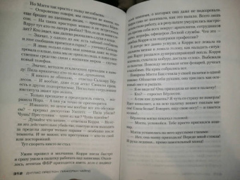 Престон, Чайлд: Старые кости