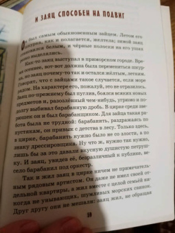 Яковлев, Осеева, Священник: Детям о подвиге