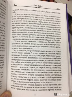 Виктор Астафьев: Царь-рыба