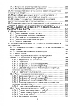 Капский, Богданович, Кот: Основы автоматизации интеллектуальных транспортных систем