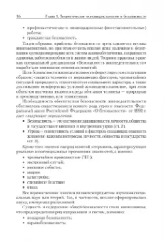 Плещиц, Плоткин, Дергаль: Надежность и безопасность в жизни и деятельности человека. Учебное пособие