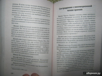 Далай-Лама, Экман: Мудрость Востока и Запада. Психология равновесия