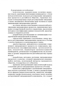 Силласте, Галас, Шевченко: Миграция в условиях кризисного развития мирового сообщества и ее риски в России