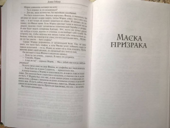 Дэвид Гейдер: Dragon Age. Украденный трон. Призыв. Маска призрака