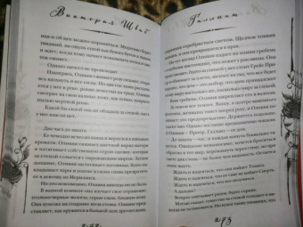 Виктория Шваб: Галлант