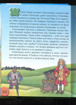 Светлана Лаврова: Удивительный Урал