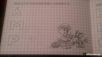 Прописи. Первые прописи. Мышка