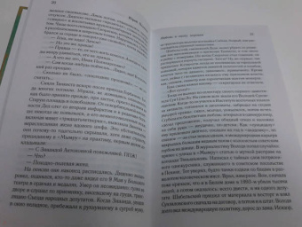 Юрий Поляков: Любовь в эпоху перемен