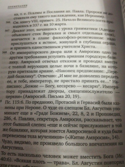Августин Блаженный: Исповедь