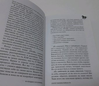 Кендал, Кханна: Секрет жизнестойкости. Руководство для родителей по воспитанию уверенных детей и подростков