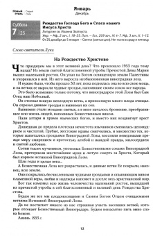 Православный календарь на 2023 год. Лука, крымский чудотворец. Святитель. Пастырь. Врач.