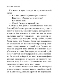 Дэвид Хэндлер: Человек, который умер смеясь