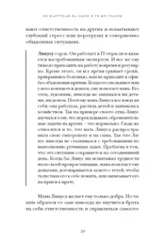 Гитта Якоб: Не наступай на одни и те же грабли. Пойми своего внутреннего ребенка, измени модели поведения