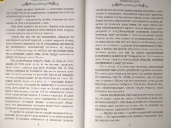 Юлия Шкутова: Береги мою душу