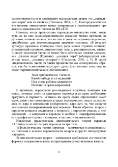 Проскурин, Проскурина: История перевода. Учебное пособие
