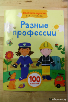 Разные профессии