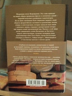 Росс Кинг: Книготорговец из Флоренции