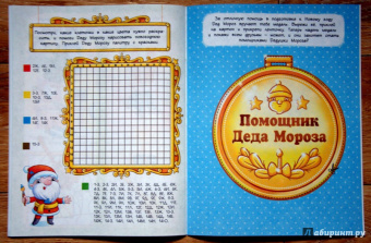 Д. Плаксунова: В гости к Деду Морозу