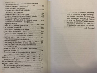 Владимир Бехтерев: Психика и жизнь