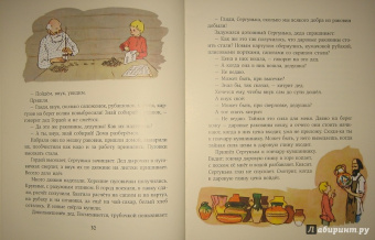 Евгений Пермяк: Дедушкина копилка