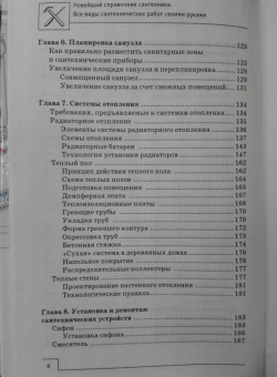 В. Котельников: Новейший справочник сантехника. Все виды сантехнических работ своими руками