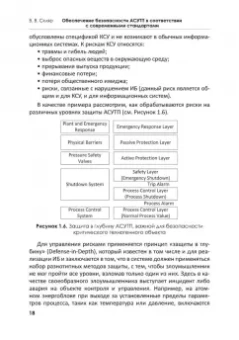 Владимир Скляр: Обеспечение безопасности АСУТП в соответствии с современными стандартами