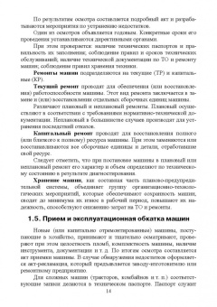 Маслов, Карабаницкий: Техническая эксплуатация средств механизации АПК. Учебное пособие для СПО