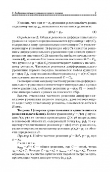 Болотюк, Болотюк, Швед: Практикум и индивидуальные задания по дифференциальным уравнениям (типовые расчеты)