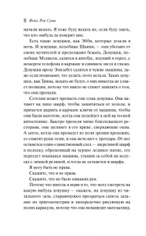 Нова Сума: 17 потерянных