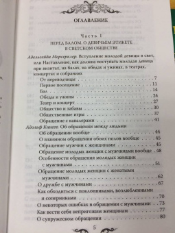 Вероника Богданова: Девушки на выданье. Бал дебютанток