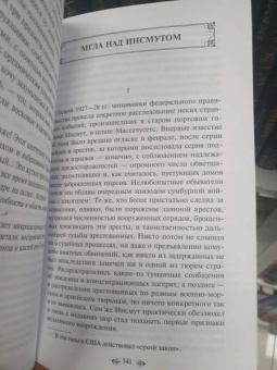 Говард Лавкрафт: Мгла над Инсмутом