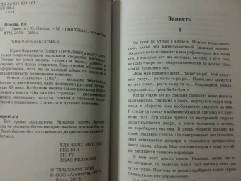 Юрий Олеша: Зависть