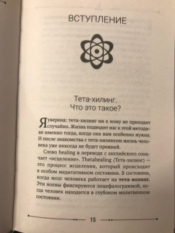 Наталья Исакова: Тета-хилинг, или Исцеление любовью
