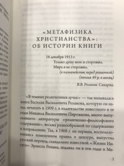Василий Розанов: В темных религиозных лучах. Свеча в храме
