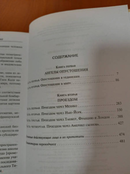 Джек Керуак: Ангелы опустошения