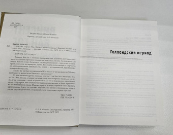 Гог Ван: Письма к брату Тео. Первое полное издание