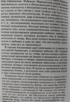 Пол Дьюкс: Британская шпионская сеть в Советской России