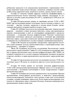 Нечипоренко, Нечипоренко, Орехова: Биофизика. Оптические свойства биологических тканей животного и растительного происхождения