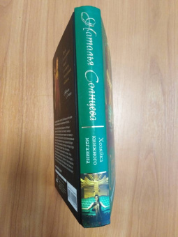 Наталья Солнцева: Хозяйка книжного магазина