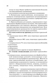 Блюменштейн, Клепцов: Проектирование технологической оснастки. Учебное пособие