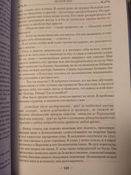 Робин Хобб: Сын солдата. Книга 2. Лесной маг