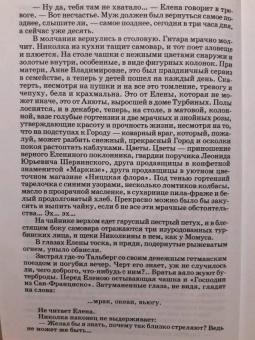 Михаил Булгаков: Белая гвардия