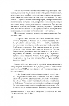 Елена Черная: Гимнастика внимания актёра. Учебное пособие