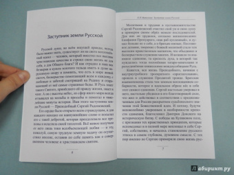 Сергий Радонежский - строитель русской духовной культуры