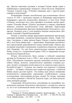 Вячеслав Столбов: Экономическая история России. Учебное пособие