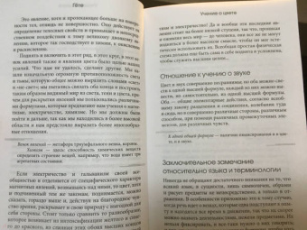 Иоганн Гете: Учение о цвете