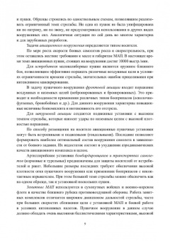 Власов, Зеленко: Конструкции малокалиберных автоматических пушек. Учебник